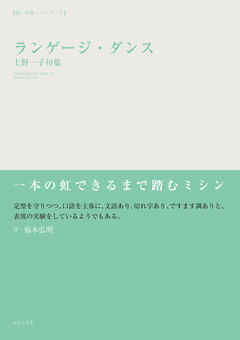 ランゲージ・ダンス