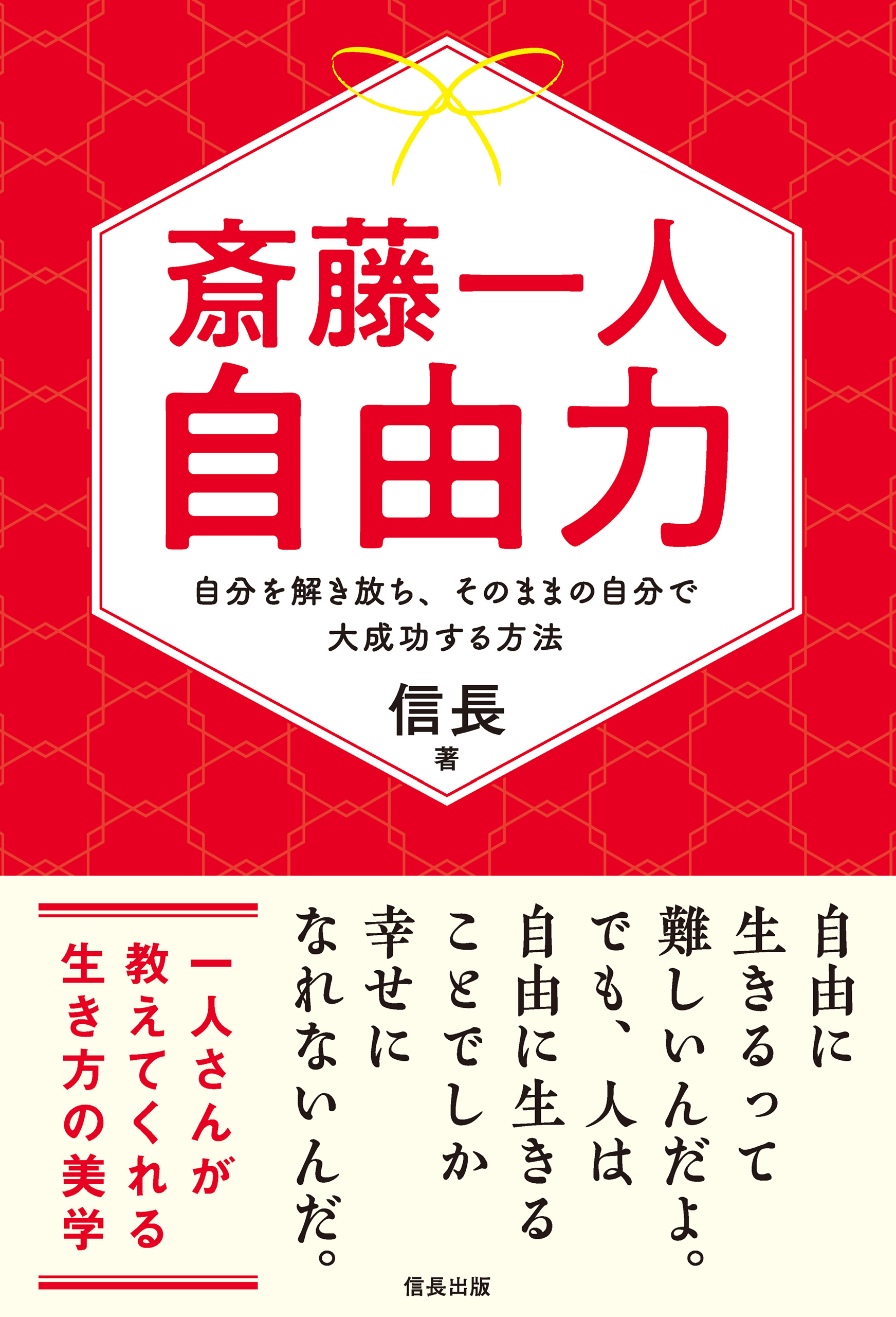 斎藤一人 自由力 自分を解き放ち そのままの自分で大成功する方法 漫画 無料試し読みなら 電子書籍ストア ブックライブ