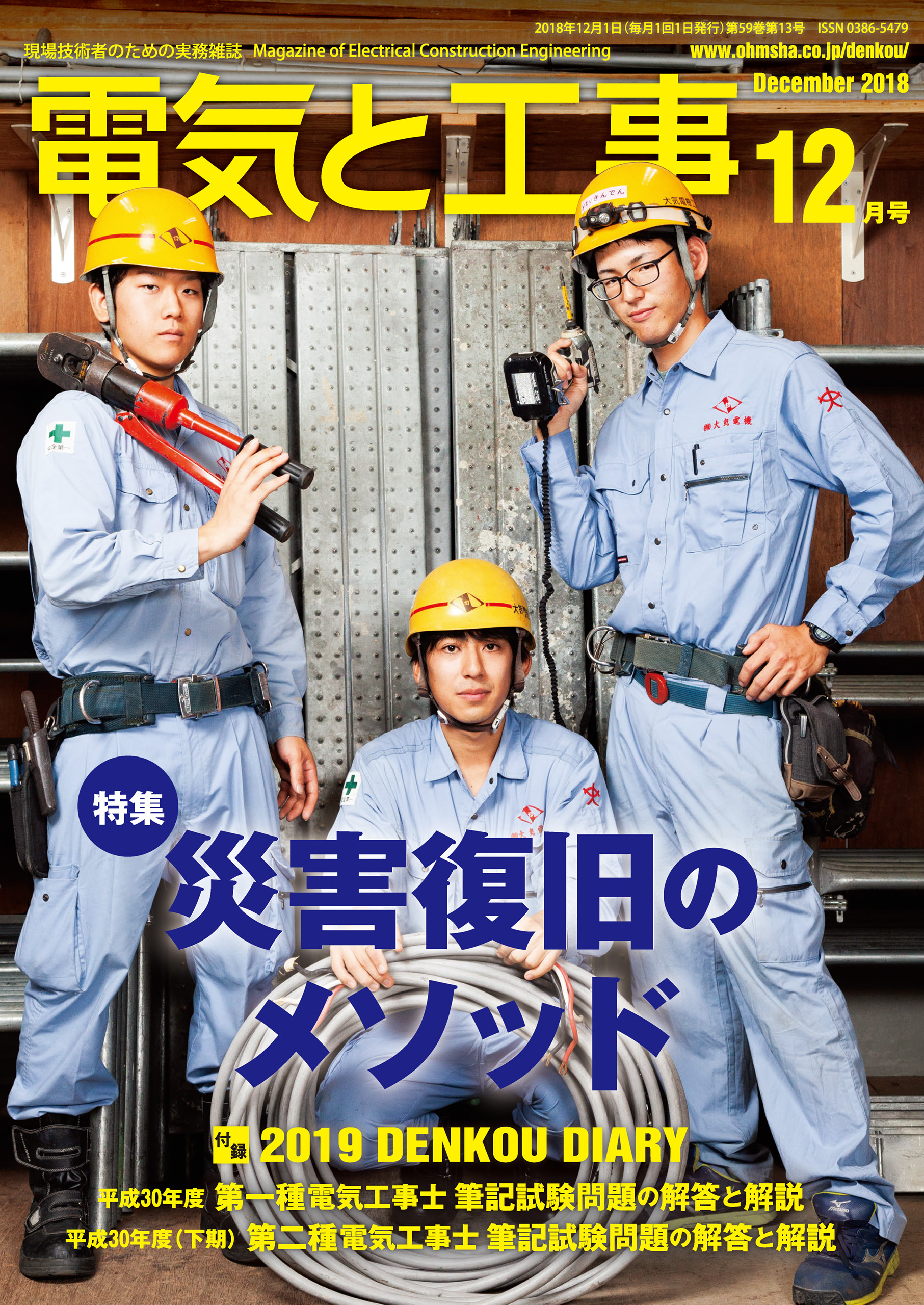 新電気2018年02〜12月号 オーム - 週刊誌