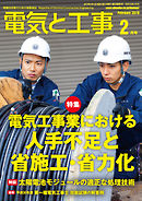 電気と工事2019年2月号