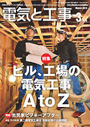 電気と工事2019年3月号