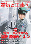 電気と工事2019年7月号