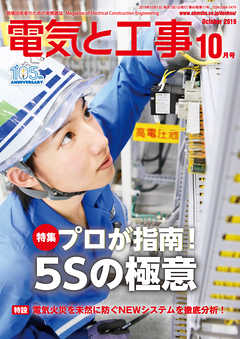 電気と工事19年10月号 漫画 無料試し読みなら 電子書籍ストア ブックライブ