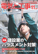 電気と工事2019年11月号