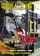 電気と工事2020年4月号