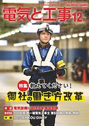 電気と工事2020年12月号