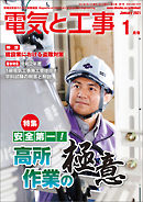 電気と工事2021年1月号