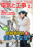 電気と工事2021年2月号