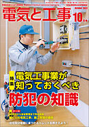 電気と工事2023年10月号