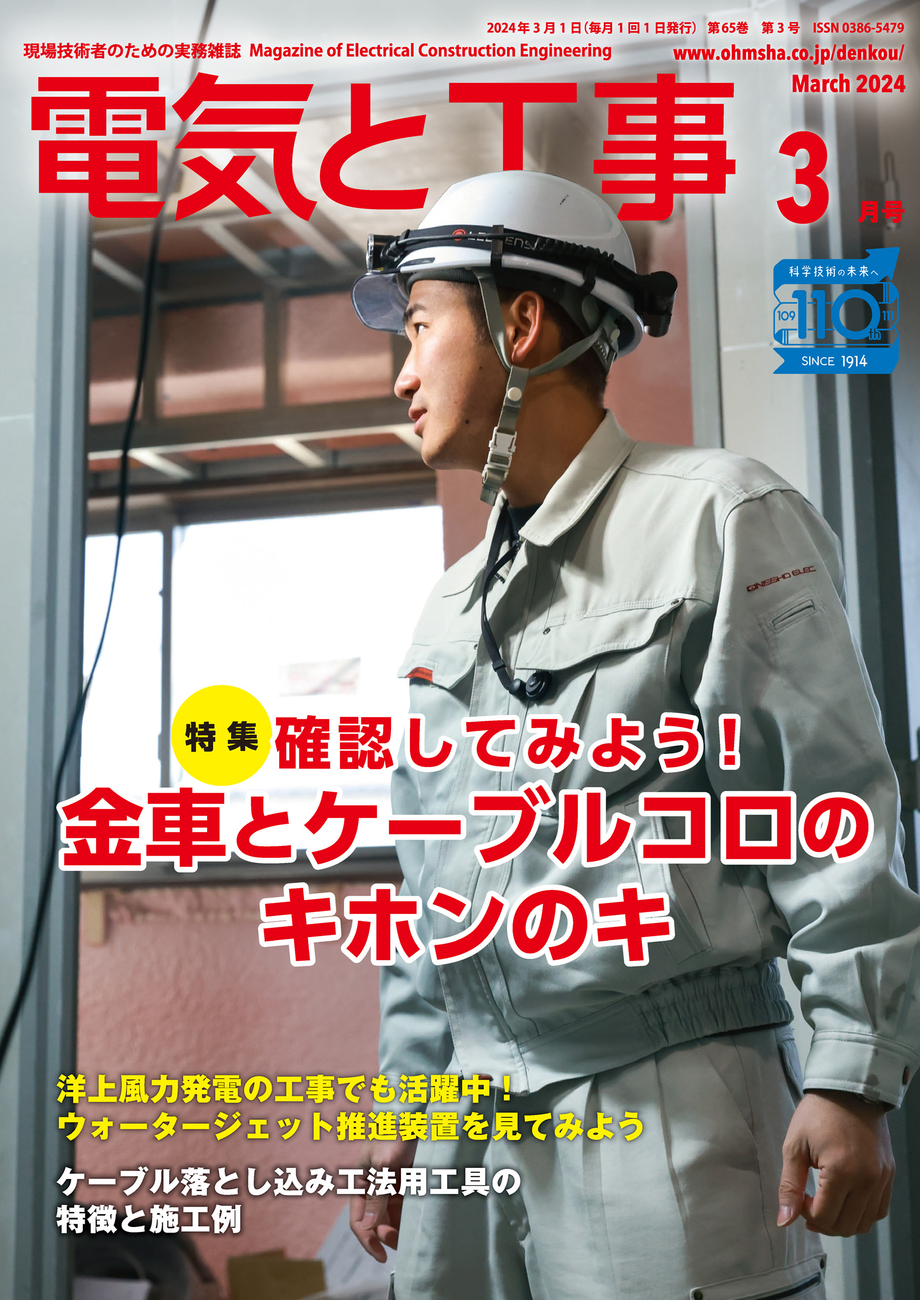 これでまるわかり！低圧の電気設備5.保守及び点検まとめ - その他