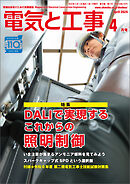 電気と工事2024年4月号