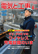 電気と工事2024年6月号