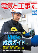 電気と工事2024年9月号