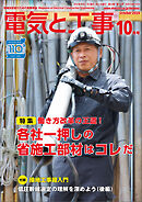 電気と工事2024年10月号