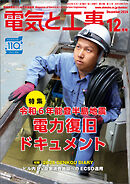 電気と工事2024年12月号