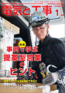 電気と工事2025年1月号