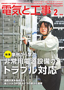 電気と工事2025年2月号
