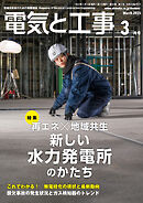 電気と工事2025年3月号