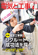 電気と工事2025年4月号