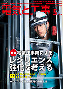 電気と工事2025年5月号
