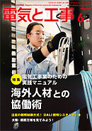 電気と工事2025年6月号