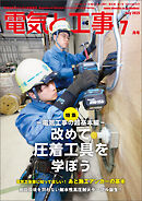 電気と工事2025年7月号