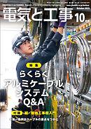 電気と工事2025年10月号
