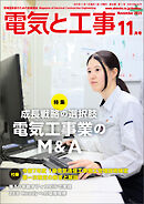 電気と工事2025年11月号