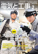 電気と工事2026年2月号