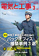 電気と工事2026年3月号
