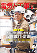 電気と工事2026年5月号