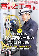 電気と工事2026年6月号