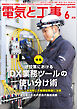 電気と工事2026年6月号