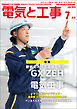 電気と工事2026年7月号