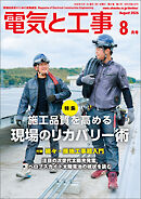 電気と工事2026年8月号
