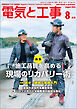 電気と工事2026年8月号