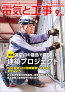 電気と工事2026年9月号