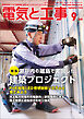 電気と工事2026年9月号
