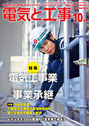 電気と工事2026年10月号