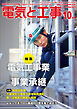 電気と工事2026年10月号