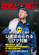 電気と工事2026年11月号