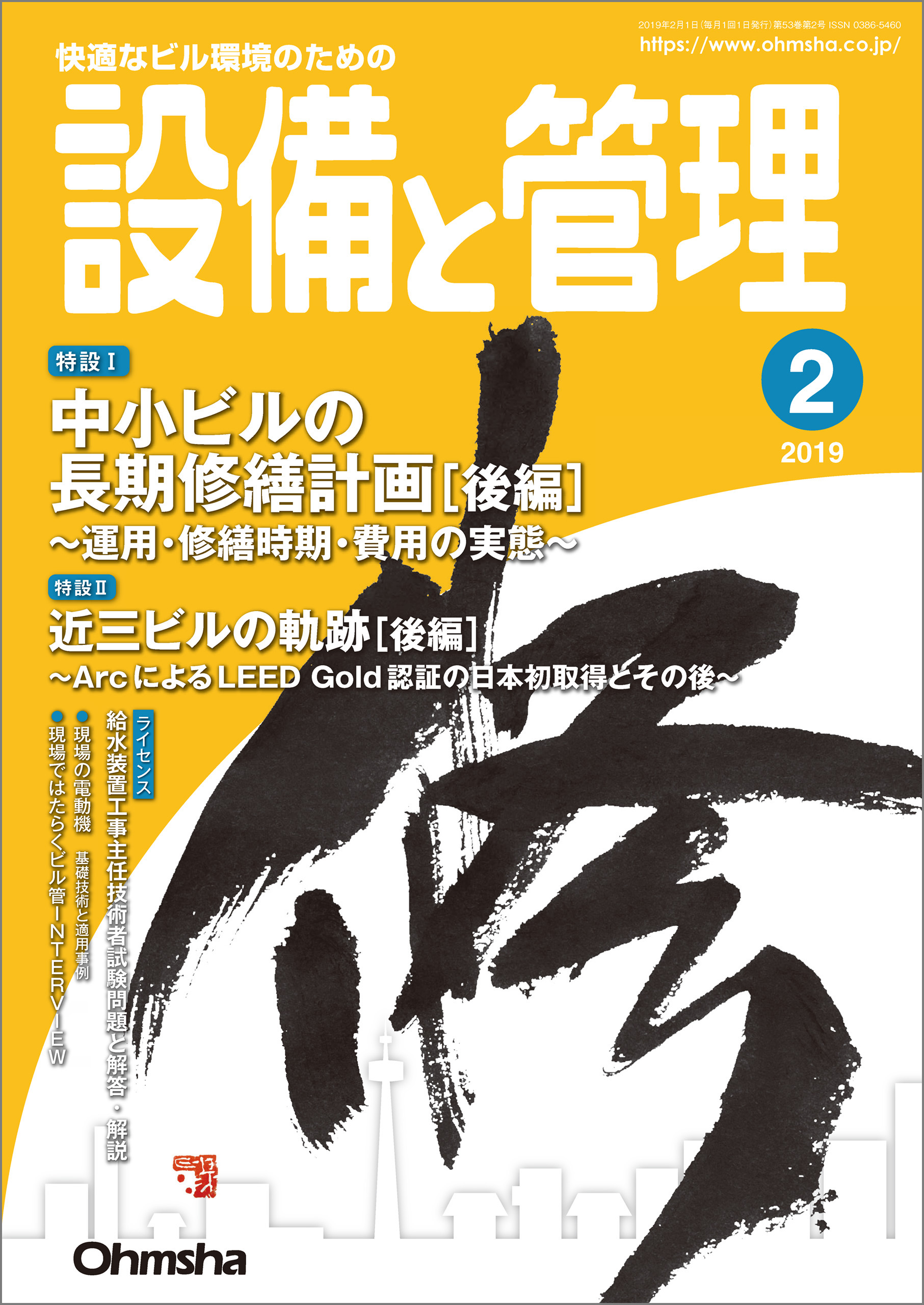 設備と管理19年2月号 漫画 無料試し読みなら 電子書籍ストア ブックライブ