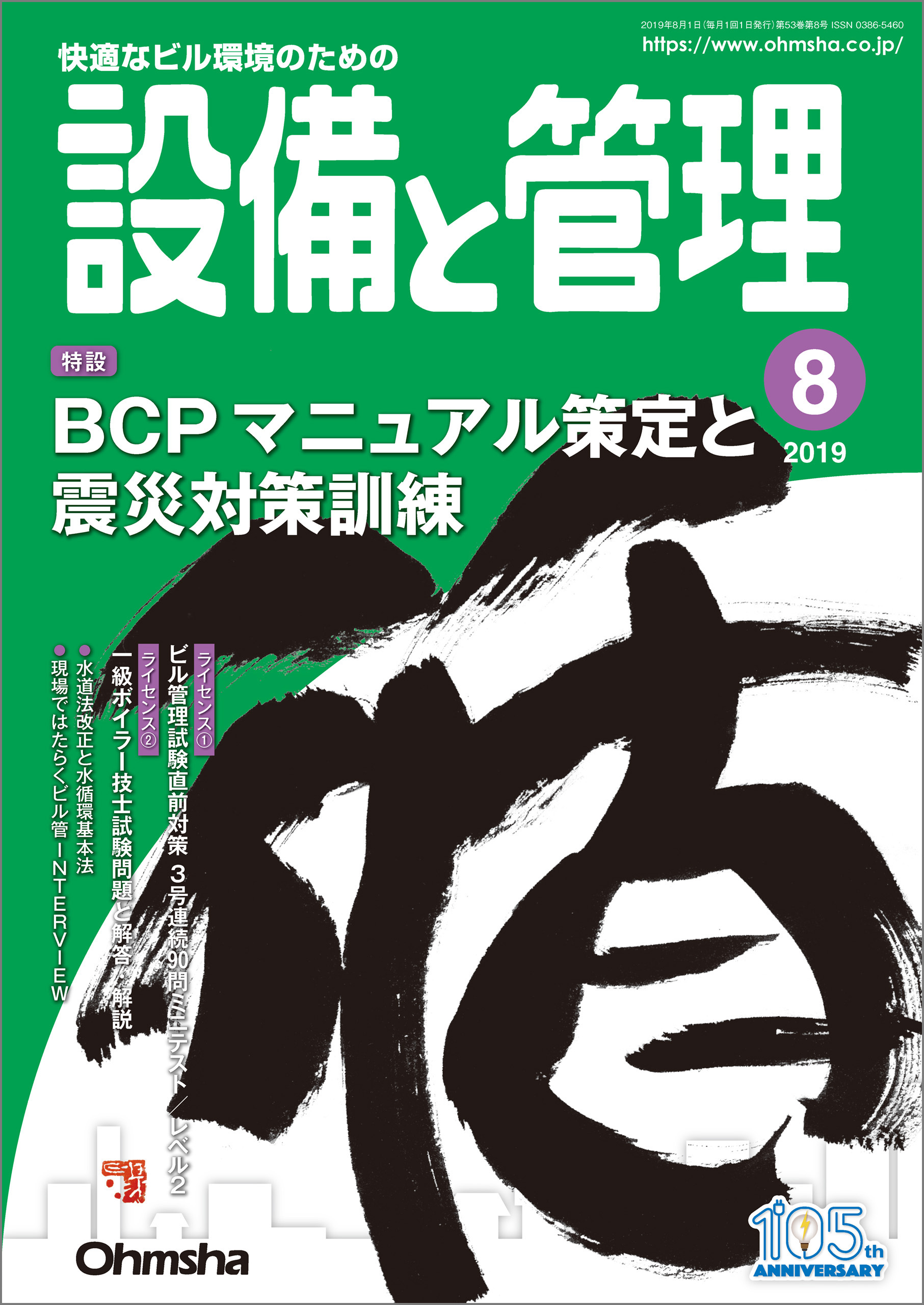 設備と管理19年8月号 設備と管理編集部 漫画 無料試し読みなら 電子書籍ストア ブックライブ