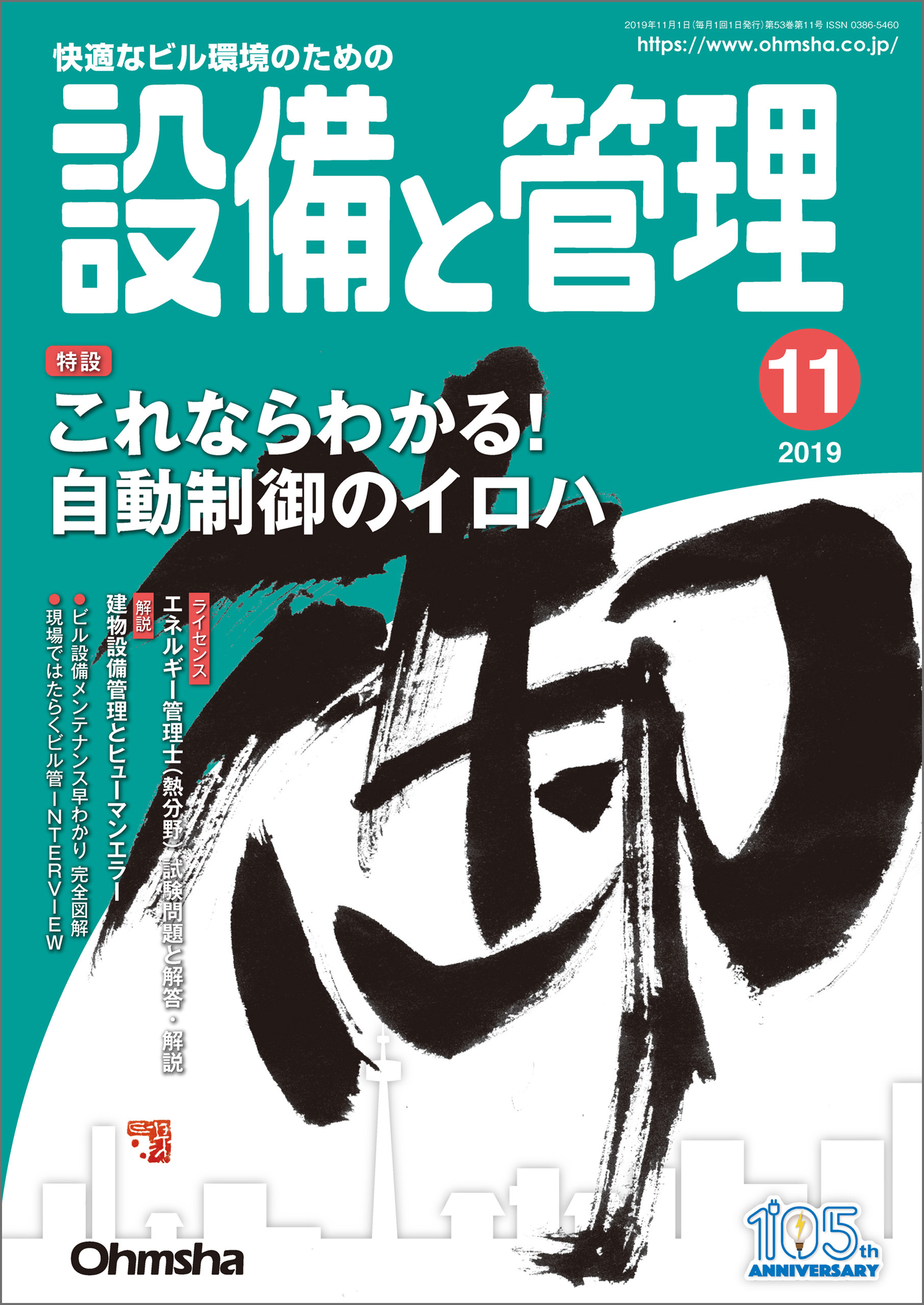 建築知識ダイアリー2019 2018年11月付録 - その他