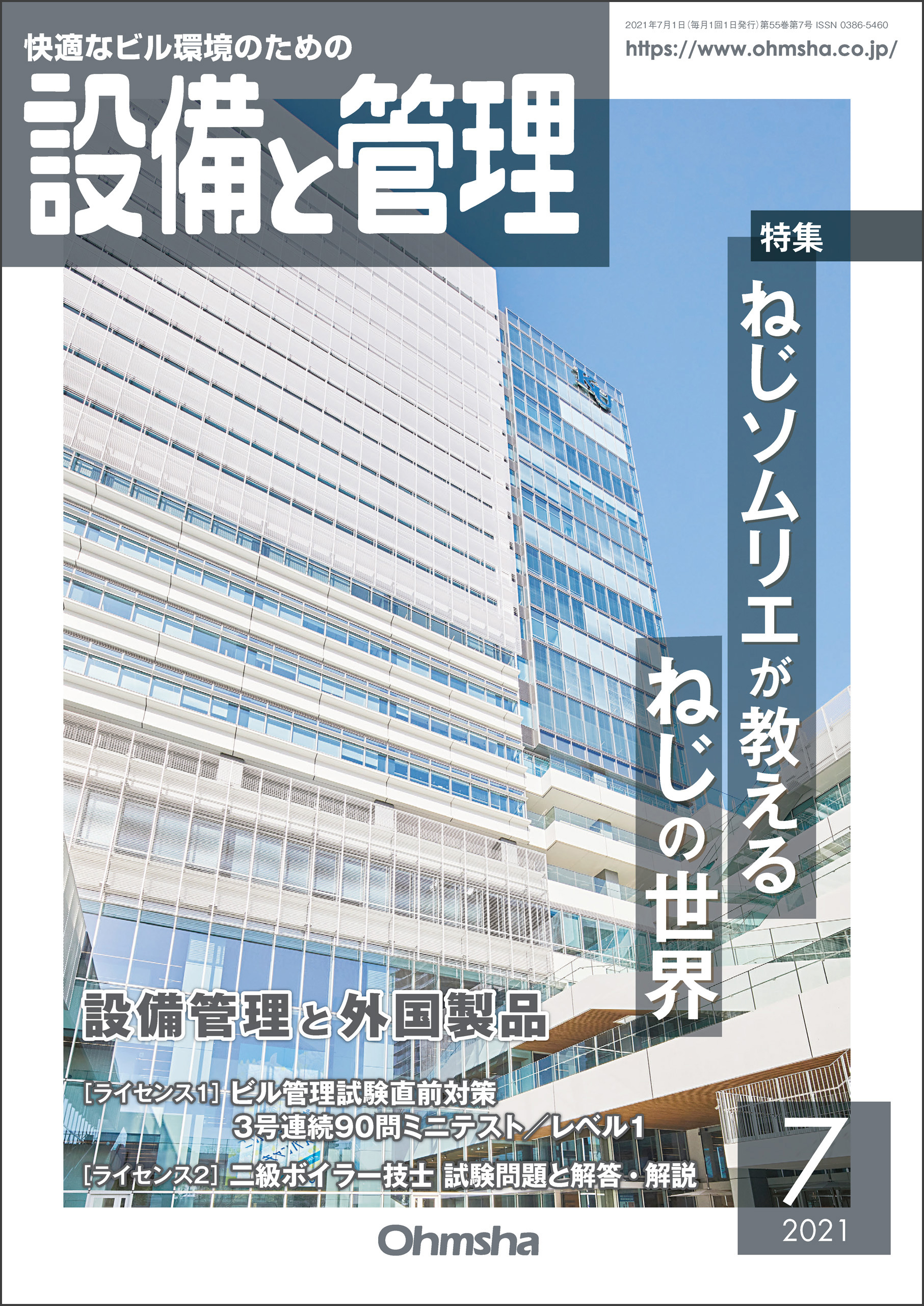 設備と管理21年7月号 最新号 漫画 無料試し読みなら 電子書籍ストア ブックライブ