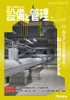 設備と管理2023年8月号