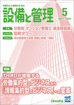 設備と管理2024年5月号
