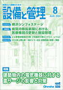 設備と管理2024年8月号