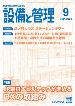 設備と管理2024年9月号