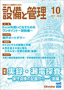 設備と管理2024年10月号